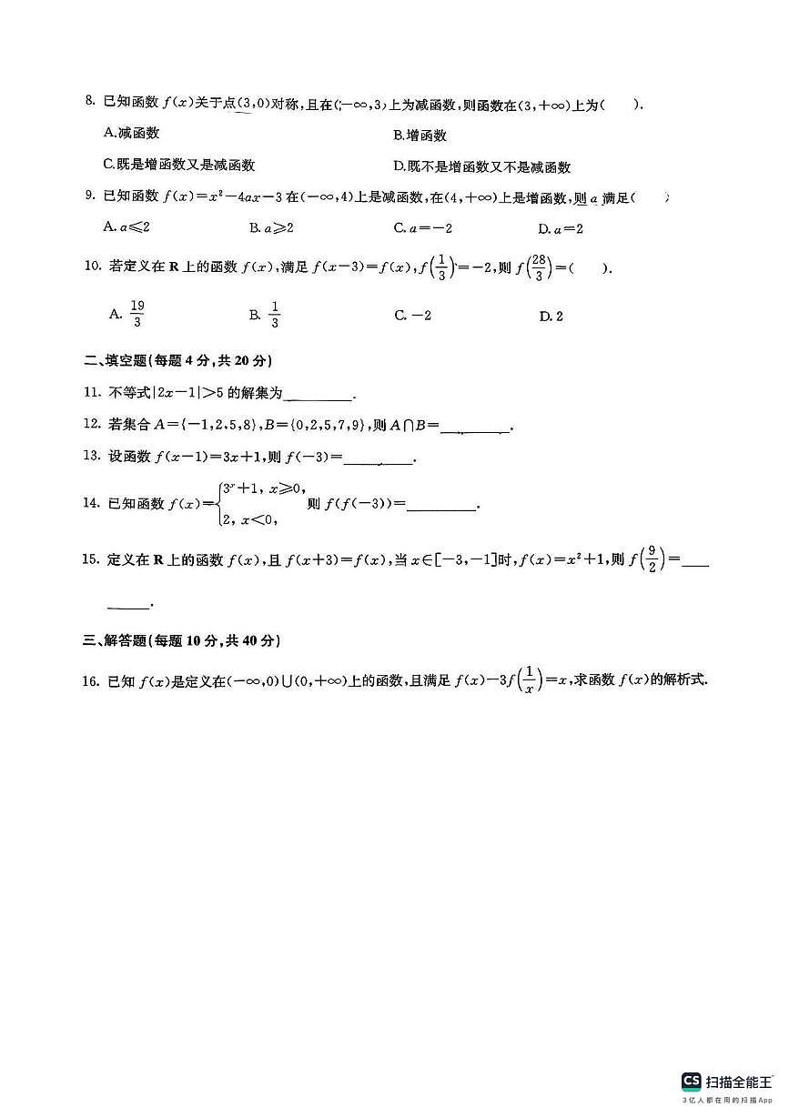 四川省达州市部分学校2025-2026学年高一上学期12月月考数学试卷第2页