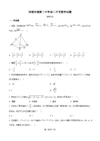 山东省济南市历城第二中学2025-2026学年高二上学期12月月考数学试题