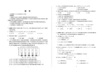 四川省成都市2026届高三第一次诊断性检测数学试题（高考模拟）