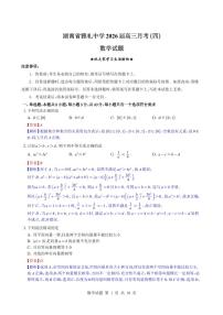湖南省长沙市雅礼中学2025-2026学年高三上学期12月月考数学试题与解析
