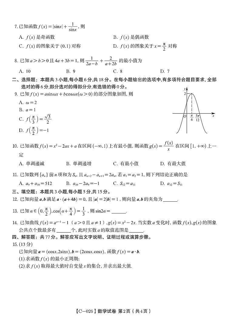 数学试题·2025年11月高三期中联考第2页