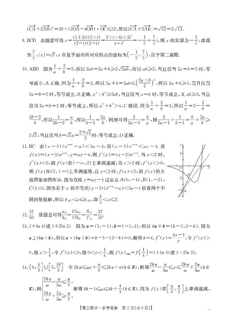 南阳市南阳地区2026届高三上学期期中摸底考试卷(26-98C)数学答案第2页