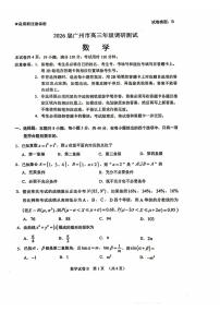 数学-广东省广州市2026届高三年级上学期12月调研测试(广州零模)试题及答案