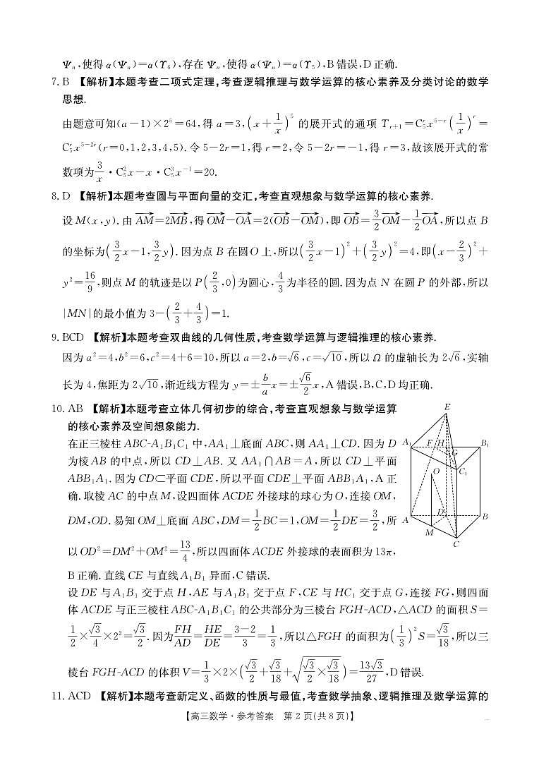 广东省2026届高三上学期11月联考(26-118C)数学答案第2页