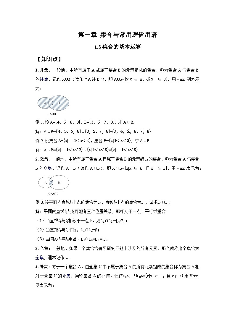 人教A版数学高一上必修一1.3集合的基本运算学案第1页