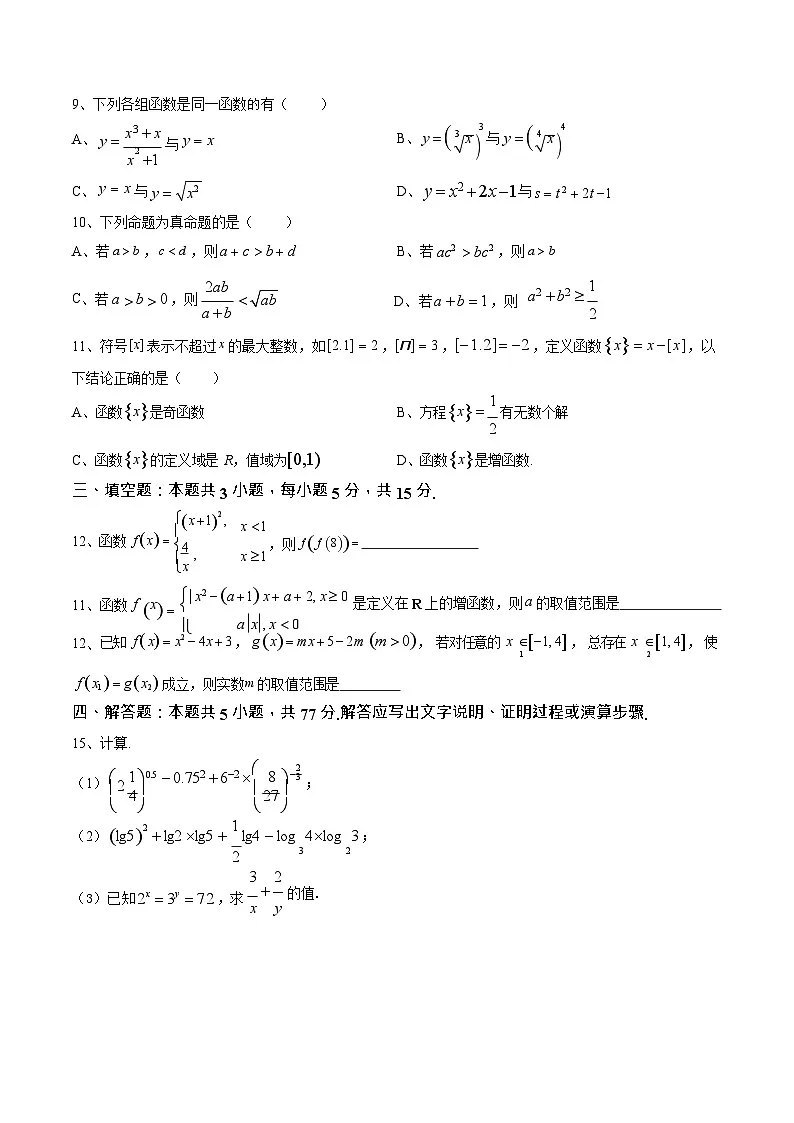 江苏省扬州市邗江区2025-2026学年高一上学期期中考试 数学试卷第2页