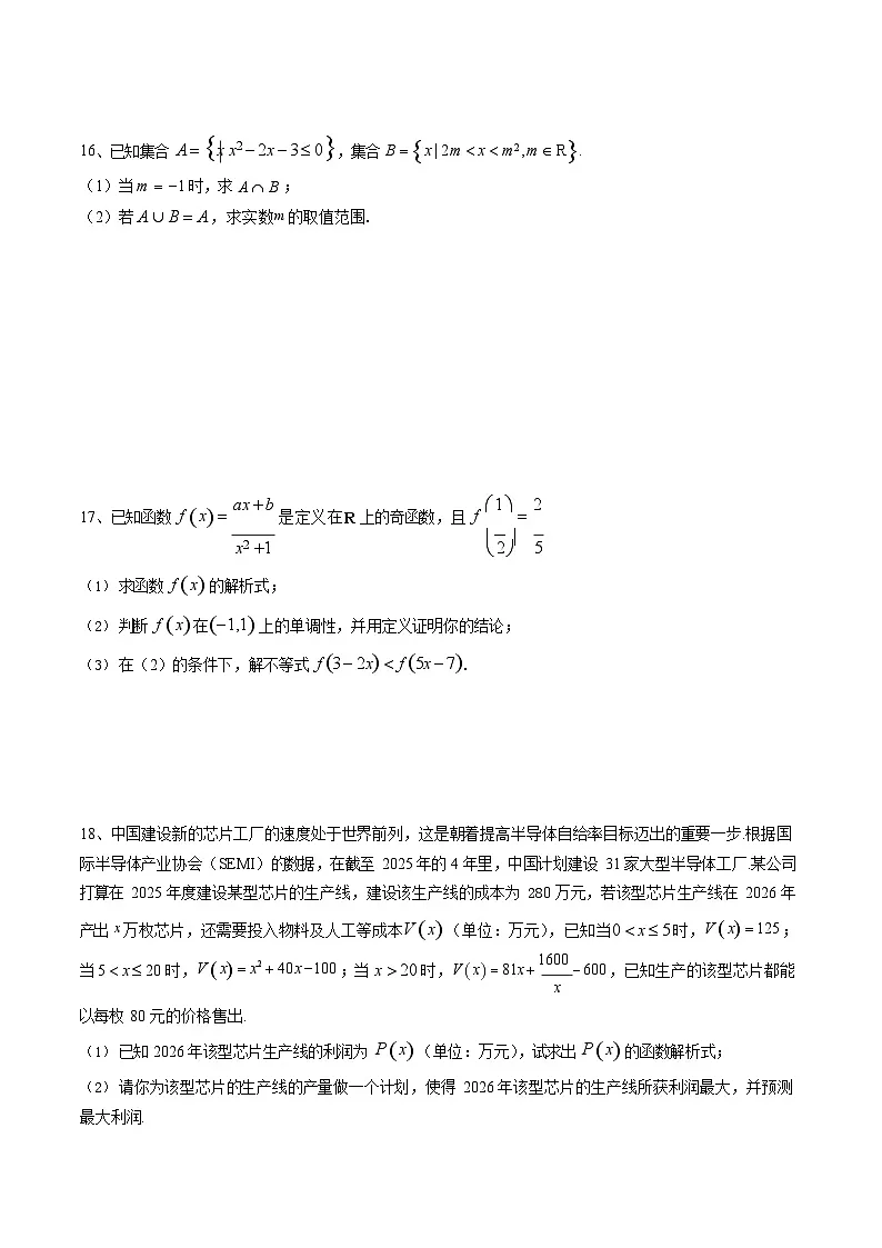江苏省扬州市邗江区2025-2026学年高一上学期期中考试 数学试卷第3页