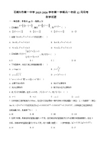 宁夏回族自治区石嘴山市第一中学2025-2026学年高一上学期12月月考数学试题