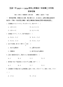 云南省玉溪第一中学2025-2026学年高一上学期12月月考数学试题