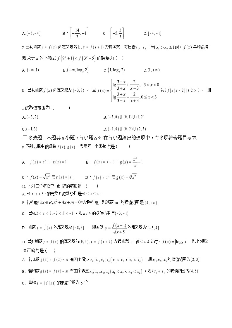 湖南省益阳市安化县第一中学2025-2026学年高一上学期12月月考数学试题第2页