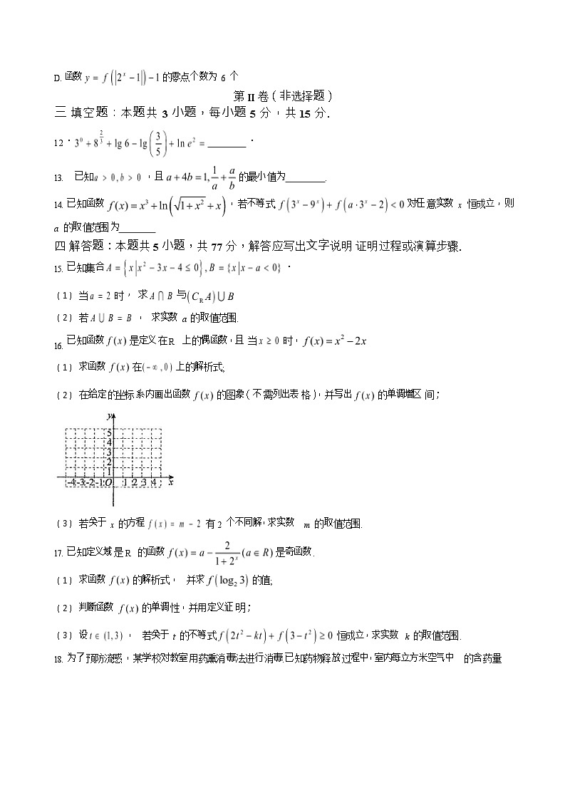 湖南省益阳市安化县第一中学2025-2026学年高一上学期12月月考数学试题第3页