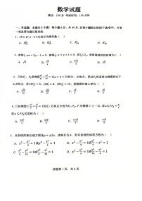 辽宁省大连市第八中学2025-2026学年高二上学期12月月考数学试卷
