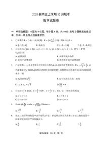 河南安鹤新联盟2026届高三上学期12月联考数学试题（附参考答案）