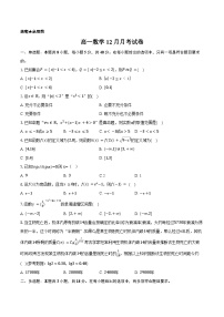 湖北省黄冈市黄梅县育才高级中学2025-2026学年高一上学期12月月考数学试题（Word版附解析）