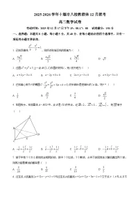 湖北省十堰市八校教联体2025-2026学年高二上学期12月联考数学试题（Word版附解析）