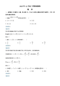 湖南省新高考教学教研联盟2025-2026学年高二上学期12月学情检测数学（A卷）试题（Word版附解析）