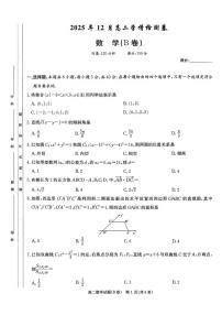 湖南省新高考教学教研联盟2025-2026学年高二上学期12月学情检测数学（B卷）试题（扫描版附解析）