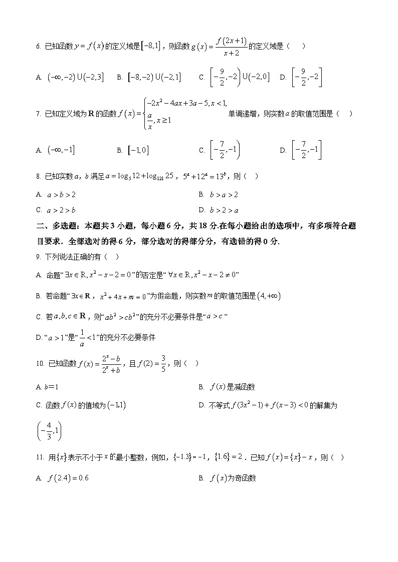 四川省达州市第一中学2025-2026学年高一上学期第二次月考数学试卷(原卷版)第2页