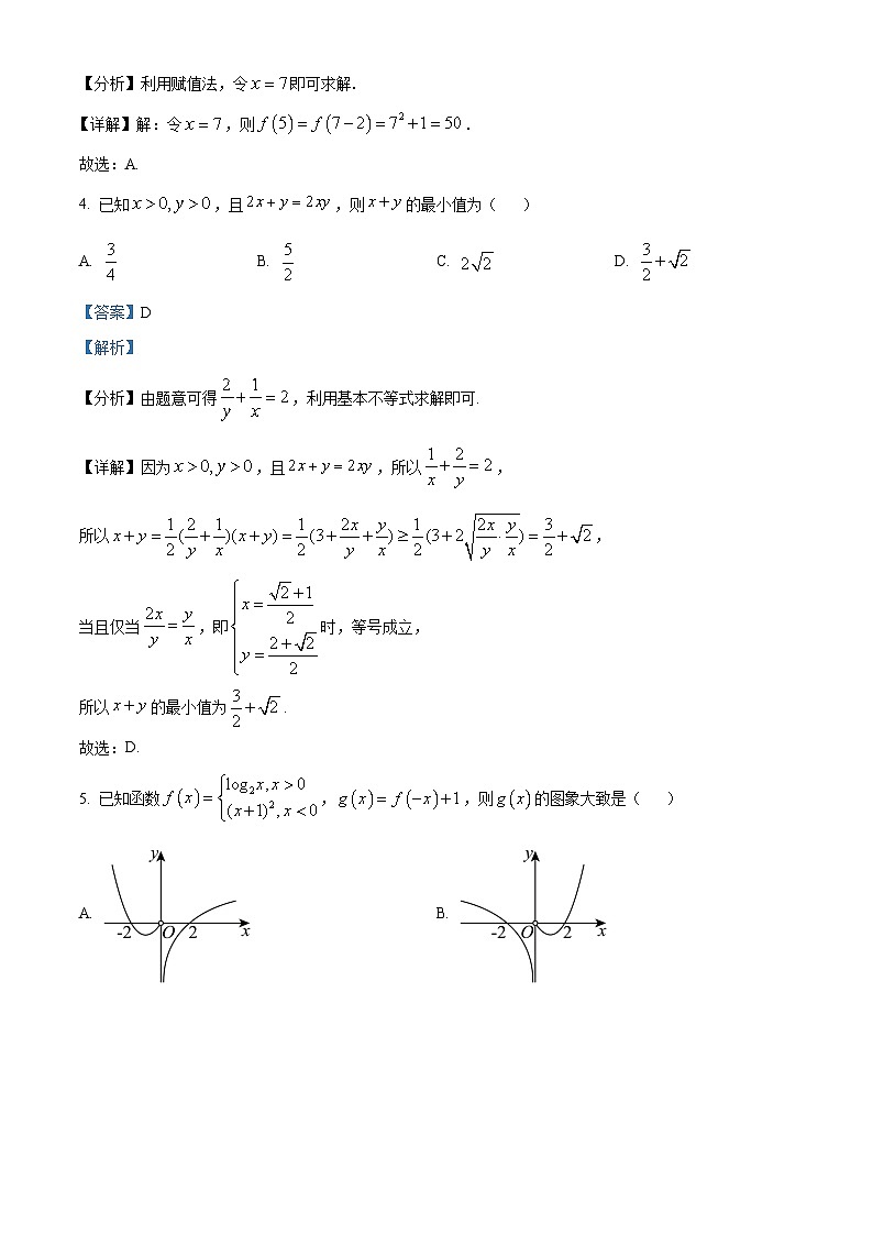 四川省达州市第一中学2025-2026学年高一上学期第二次月考数学试卷 Word版含解析第2页