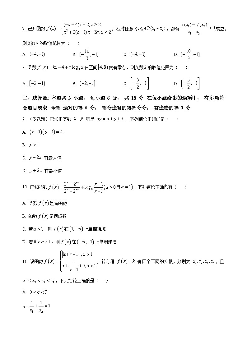 重庆市第八中学2025-2026学年高一上学期过程性检测数学试题(原卷版)第2页