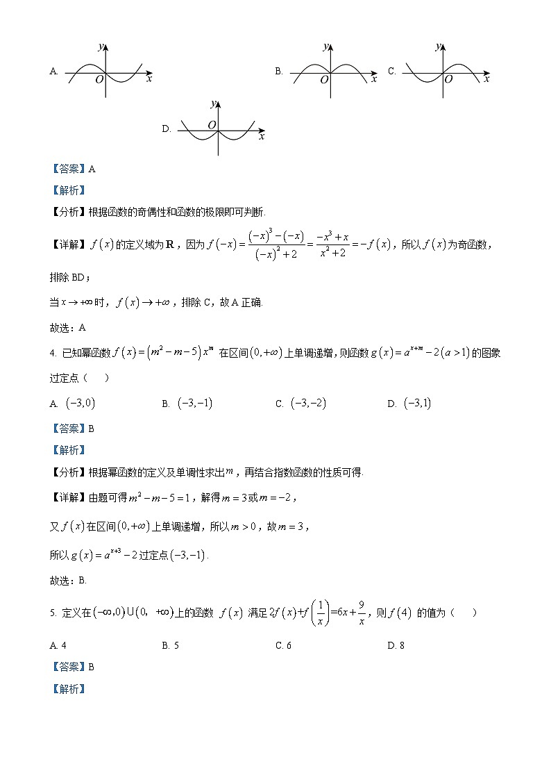 重庆市第八中学2025-2026学年高一上学期过程性检测数学试题 Word版含解析第2页