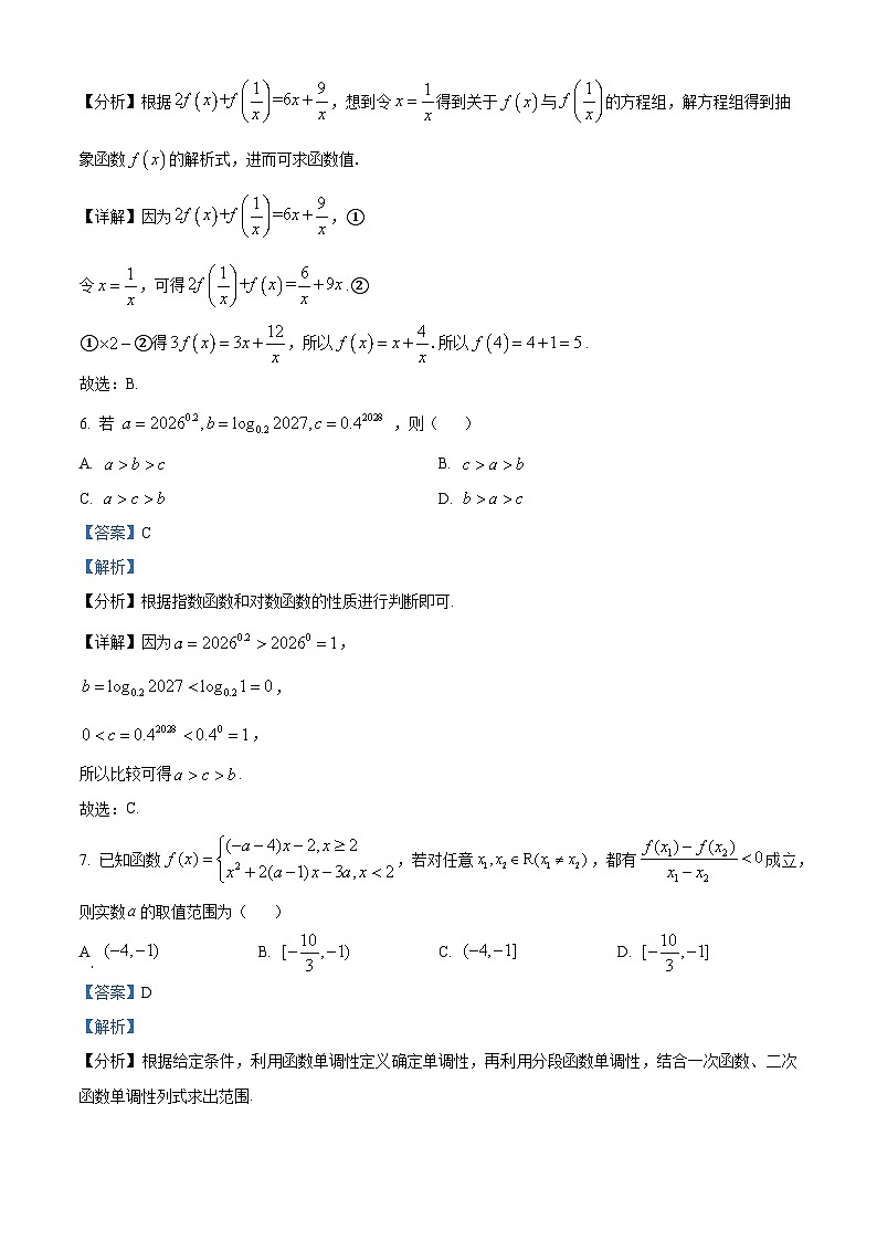 重庆市第八中学2025-2026学年高一上学期过程性检测数学试题 Word版含解析第3页