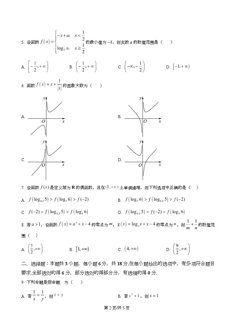 重庆市名校联盟2025-2026学年高一上学期第二次联合考试数学试题(原卷版)第2页