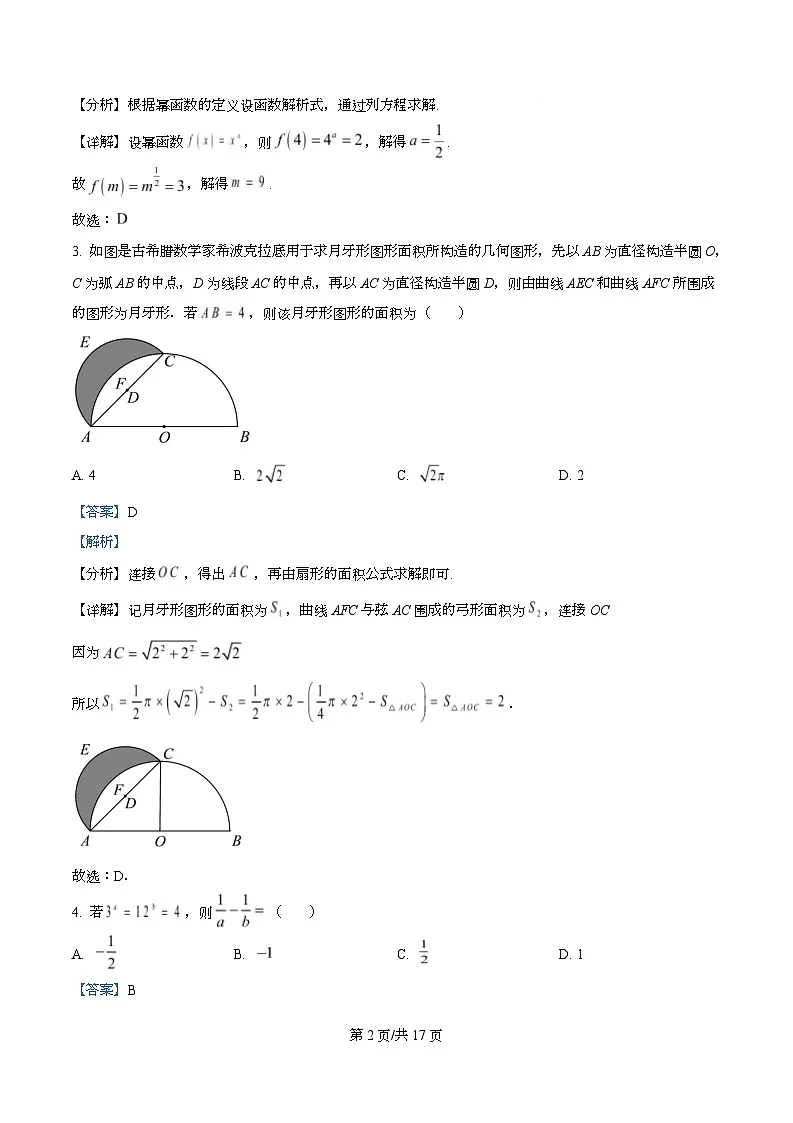 重庆市名校联盟2025-2026学年高一上学期第二次联合考试数学试题 Word版含解析第2页