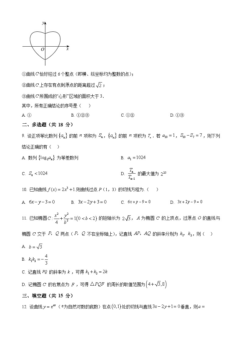 重庆市松树桥中学2026-2026学年高二上学期第三次段考数学试卷(原卷版)第2页