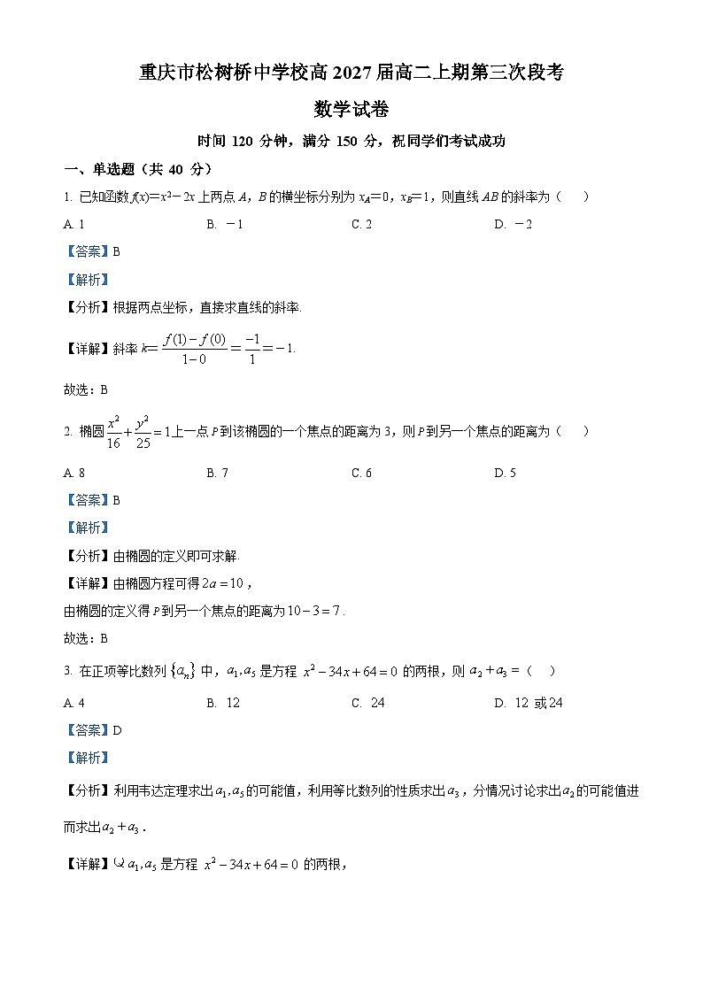 重庆市松树桥中学2026-2026学年高二上学期第三次段考数学试卷 Word版含解析第1页