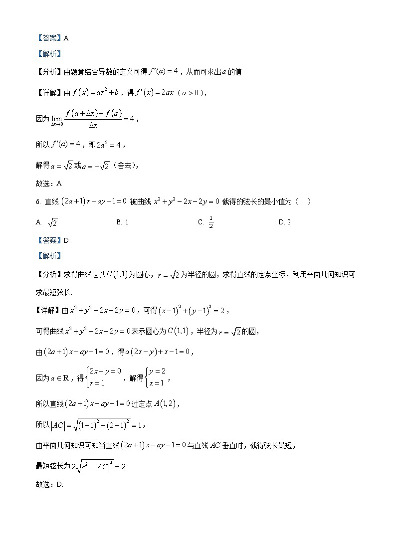 重庆市松树桥中学2026-2026学年高二上学期第三次段考数学试卷 Word版含解析第3页