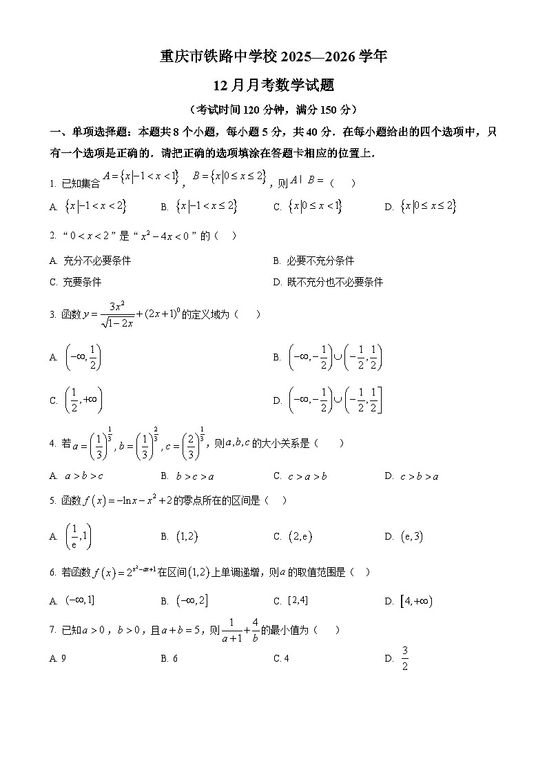 重庆市铁路中学2025-2026学年高一上学期12月月考数学试题(原卷版)第1页