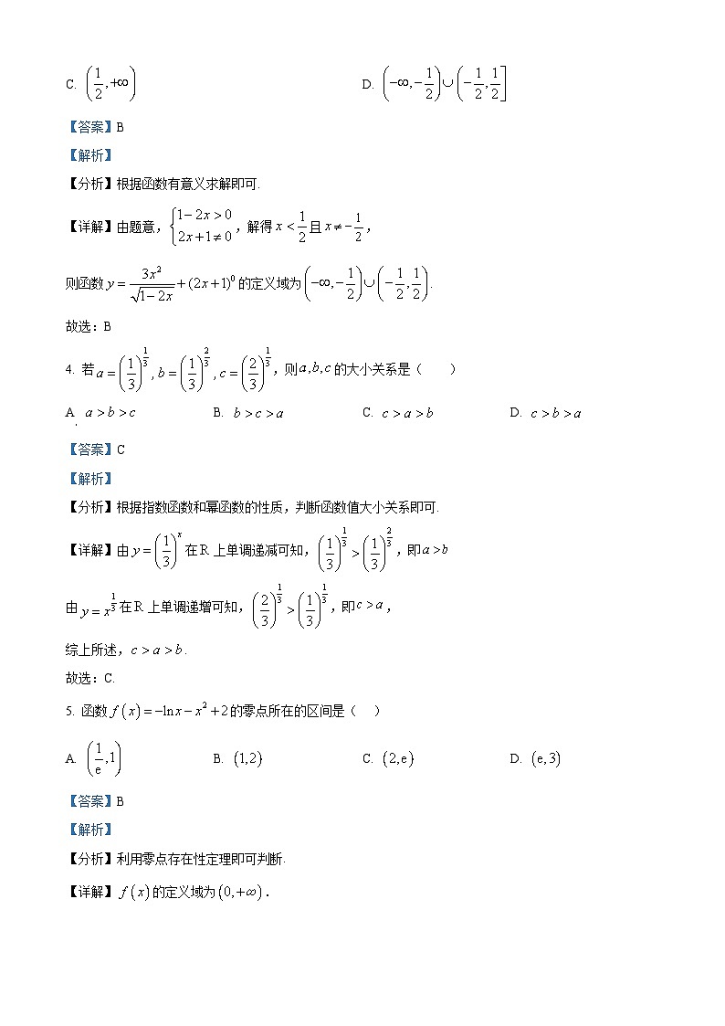 重庆市铁路中学2025-2026学年高一上学期12月月考数学试题 Word版含解析第2页