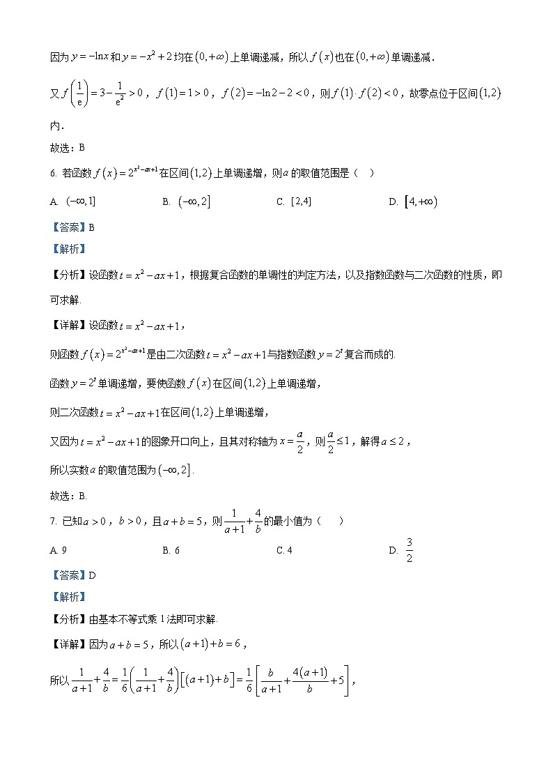 重庆市铁路中学2025-2026学年高一上学期12月月考数学试题 Word版含解析第3页