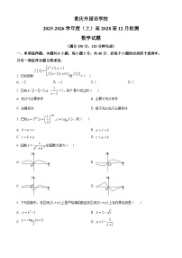 重庆市外国语学校（川外附中）2025-2026学年高一上学期12月月考数学试题（Word版附解析）