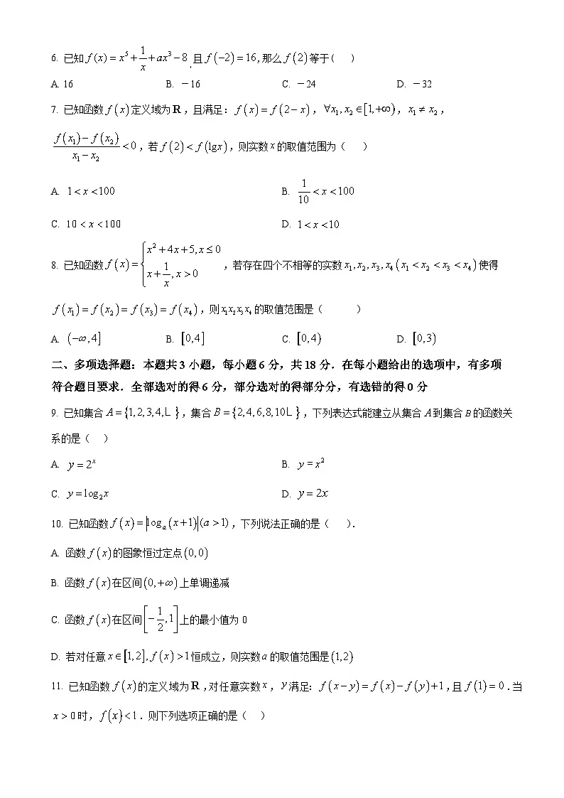 重庆外国语学校(川外附中)2025-2026学年高一上学期12月月考数学试题(原卷版)第2页