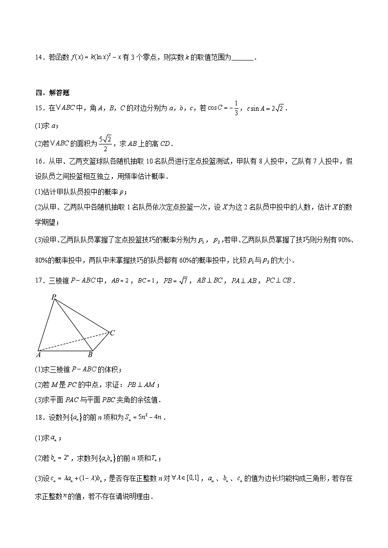 四川省自贡市2026届高三上学期12月第一次诊断性测试数学试卷(Word版附解析)第3页