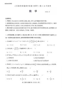 数学-山东高考质量测评联盟大联考·2026届高三上学期12月联考考试卷及答案