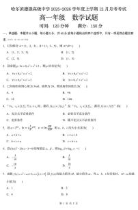 数学-黑龙江省德强高中2025-2026学年高一上学期12月月考试题及答案