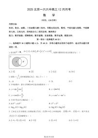 2025北京一六六中高三上12月月考数学（教师版）试卷