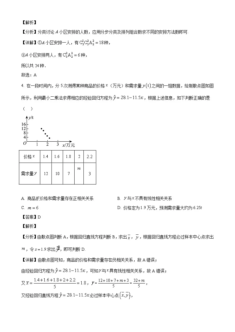 山西省大同市2026届高三上学期第一次学情调研教学质量监测 数学试题(含答案)第2页