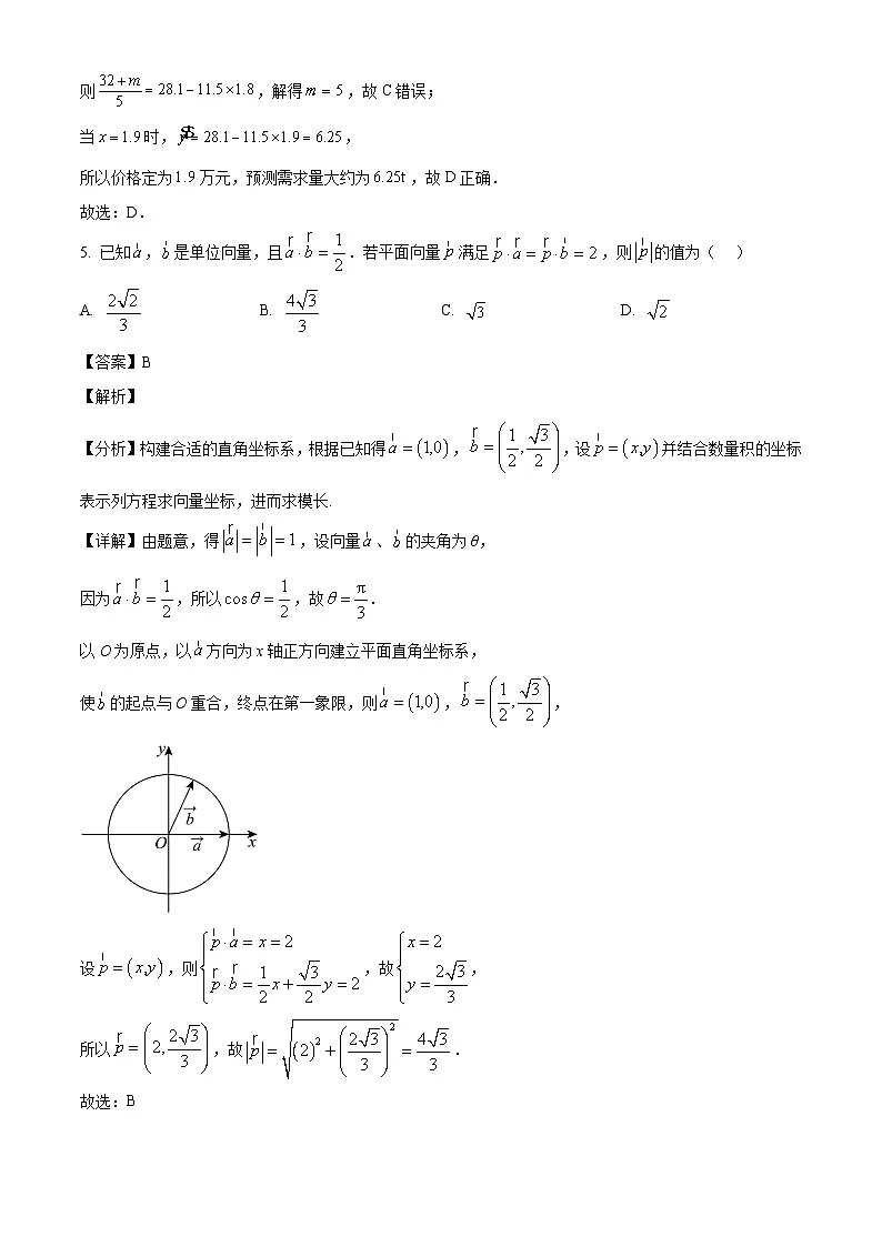 山西省大同市2026届高三上学期第一次学情调研教学质量监测 数学试题(含答案)第3页