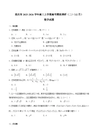 重庆市2026届高三上学期12月高考模拟调研考试（二）数学试卷（含答案）