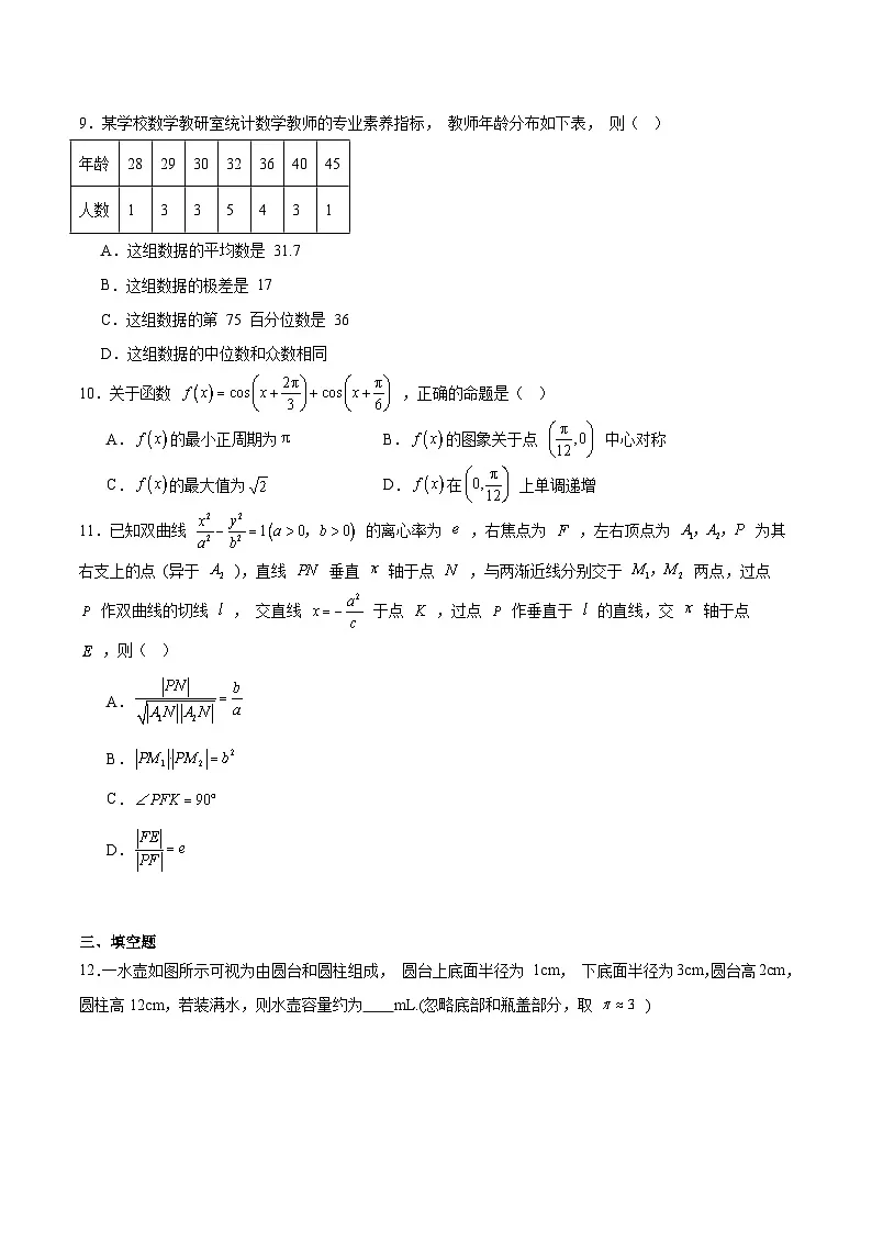 重庆市2026届高三上学期12月高考模拟调研考试(二)数学试卷(含答案)第2页
