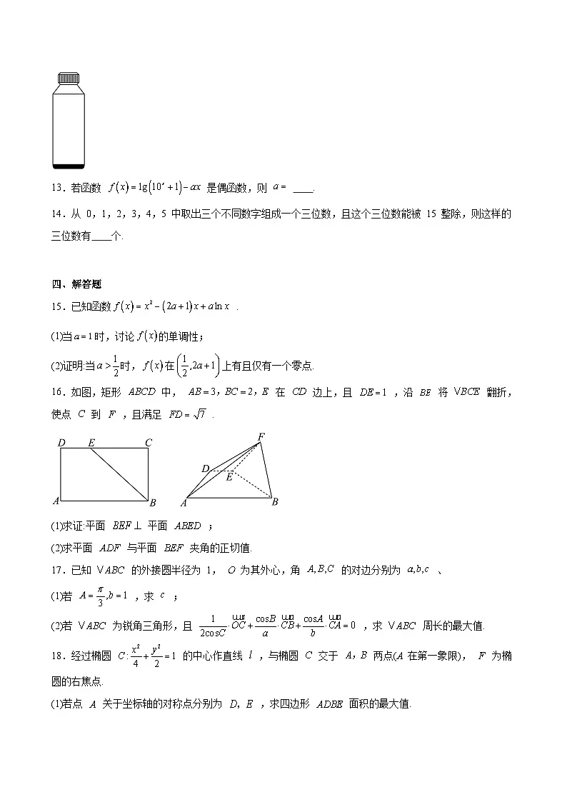 重庆市2026届高三上学期12月高考模拟调研考试(二)数学试卷(含答案)第3页