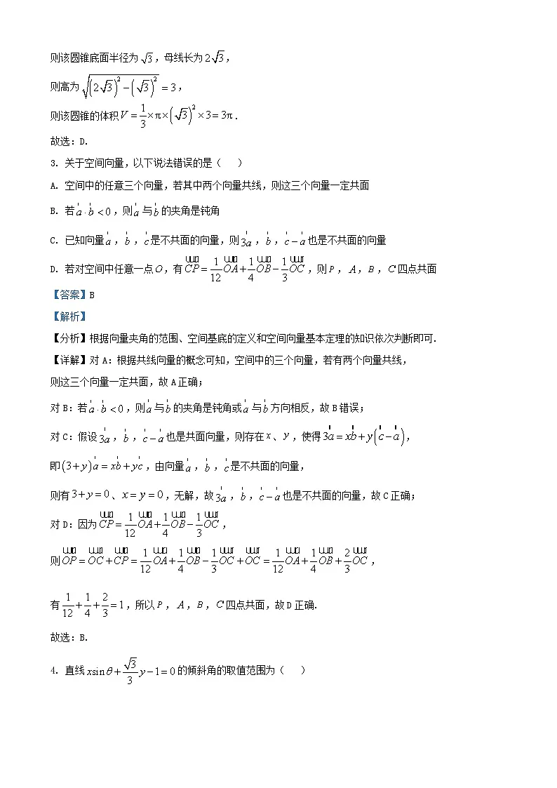 浙江省2025_2026学年高二数学上学期10月联考试题含解析第2页
