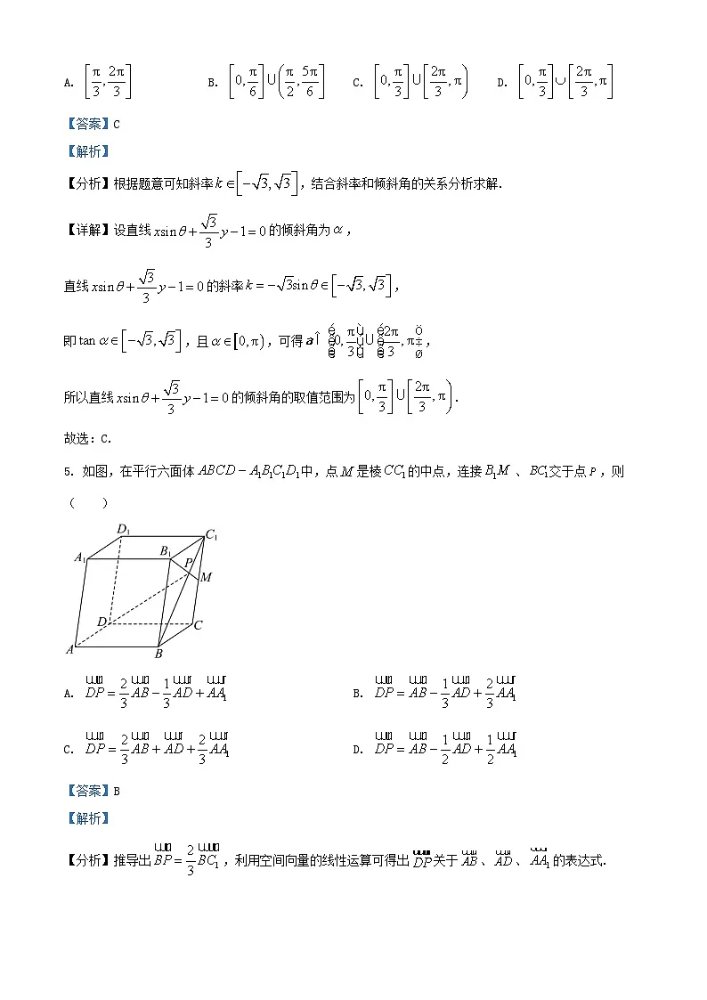 浙江省2025_2026学年高二数学上学期10月联考试题含解析第3页