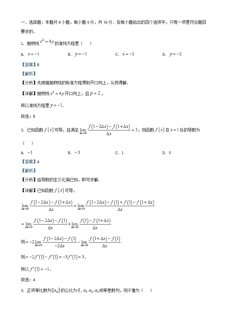 浙江省宁波市2025_2026学年高二数学上学期期中试题含解析第1页