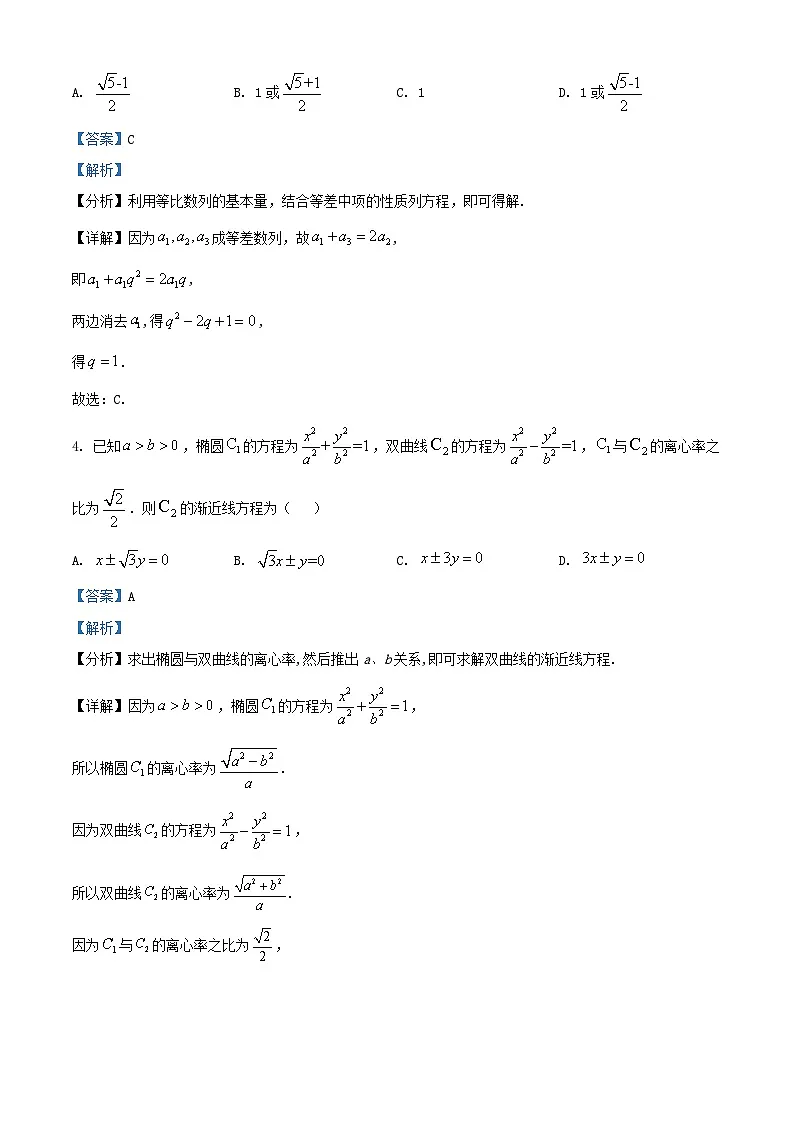 浙江省宁波市2025_2026学年高二数学上学期期中试题含解析第2页