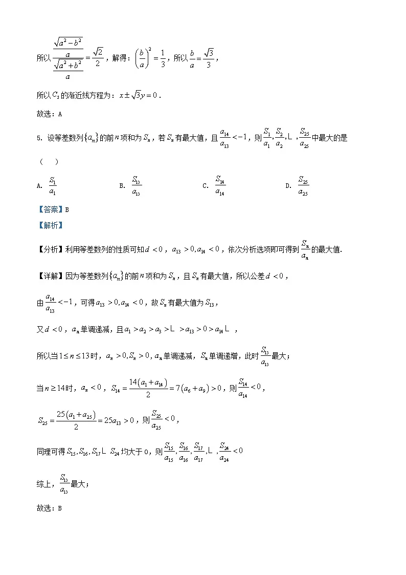 浙江省宁波市2025_2026学年高二数学上学期期中试题含解析第3页